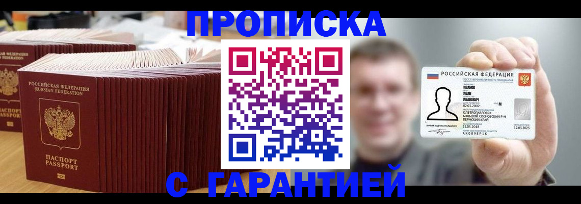 временная прописка в Нытве